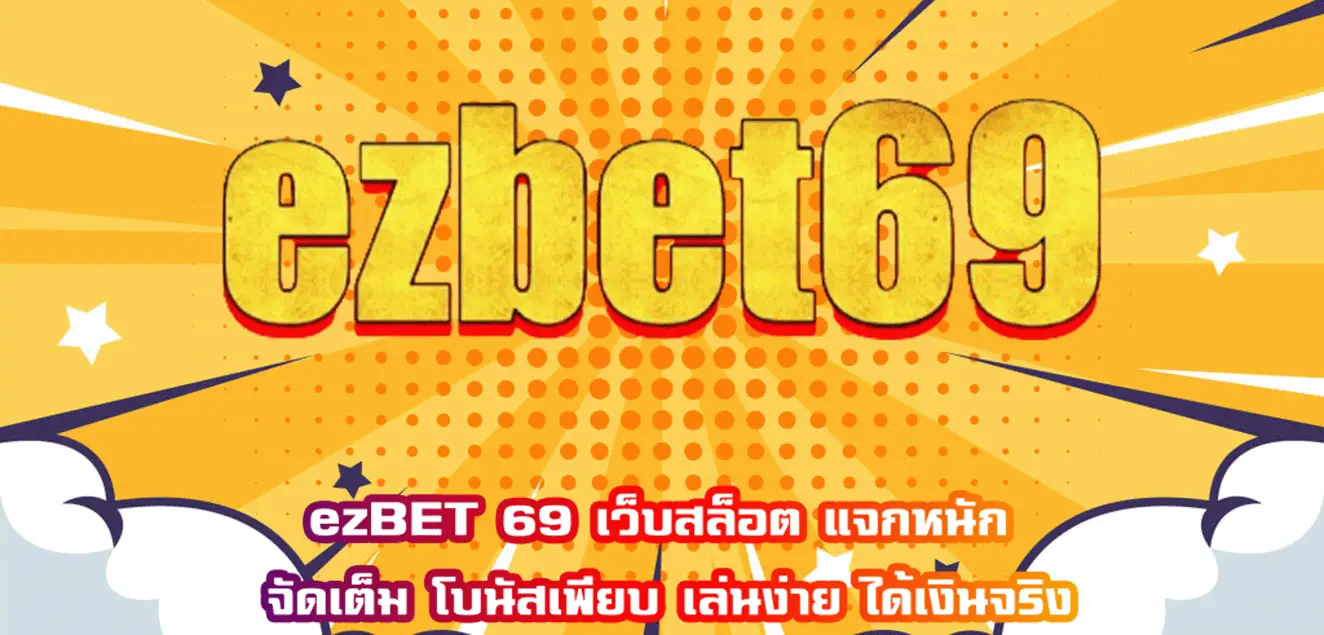 ezbet69 slot เว็บตรง